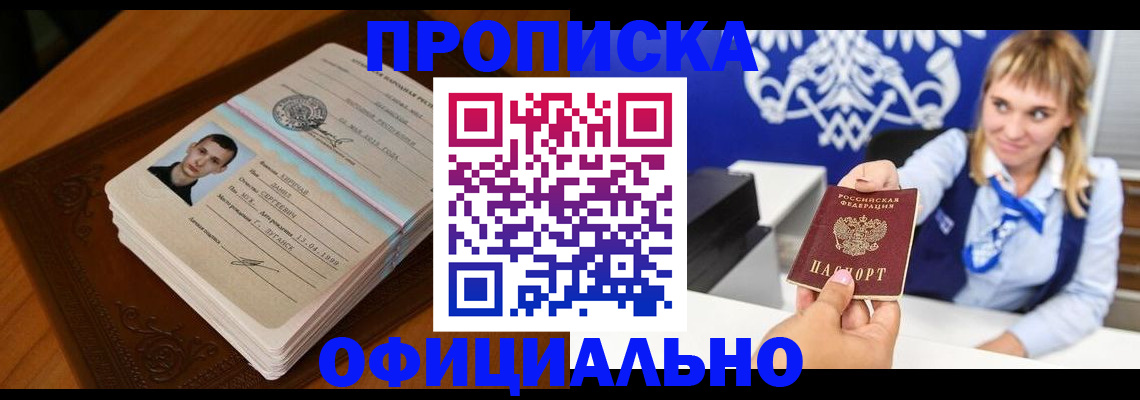 регистрация в Железноводске