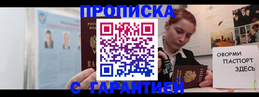 временная регистрация для школы в Железноводске