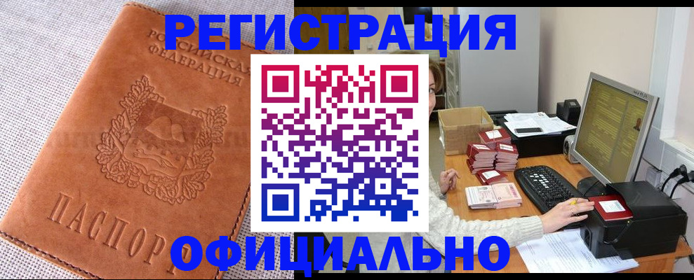 временная регистрация в Железноводске